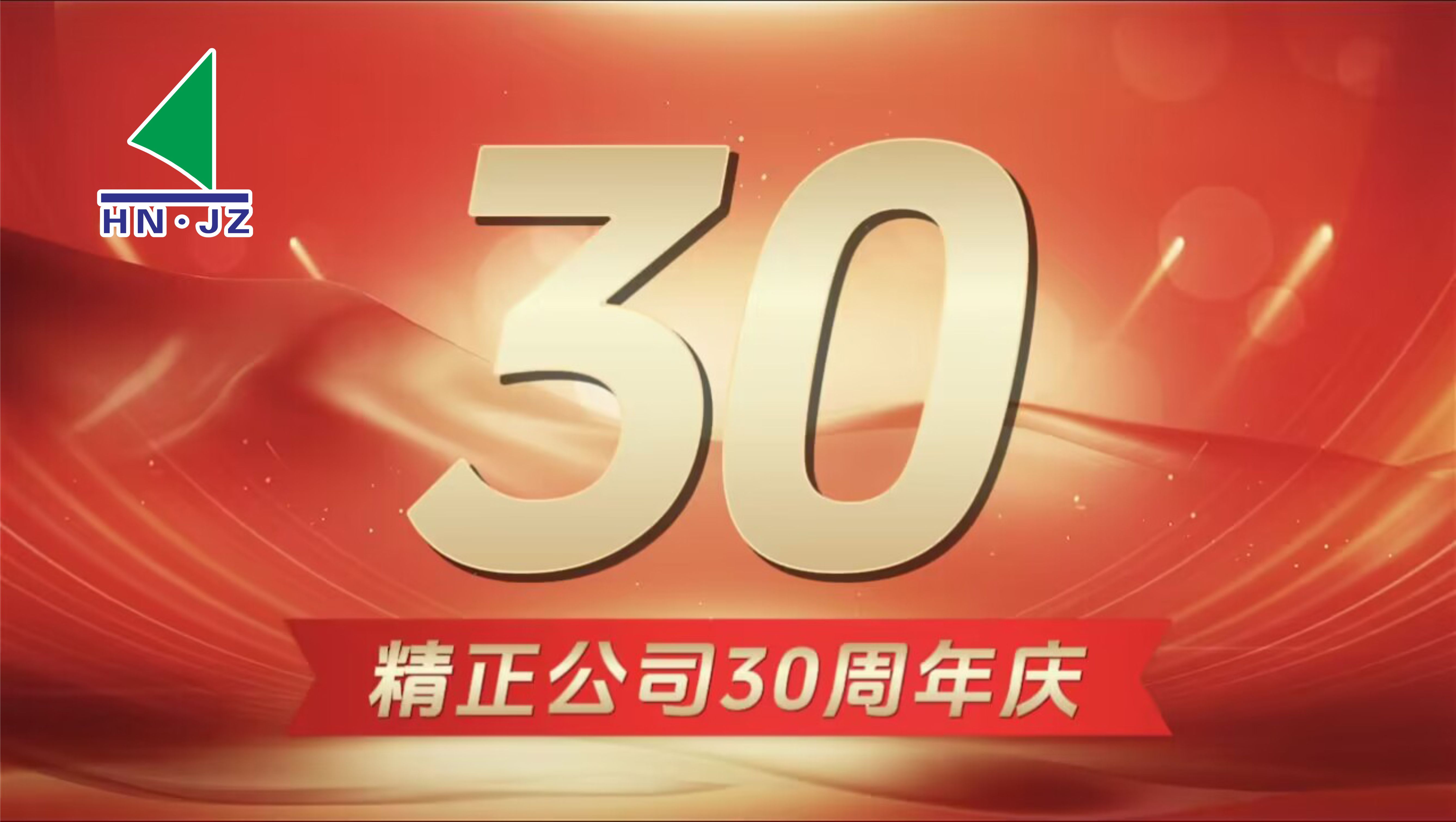 星空体育入口_星空(中国)体育网
设备30周年庆典