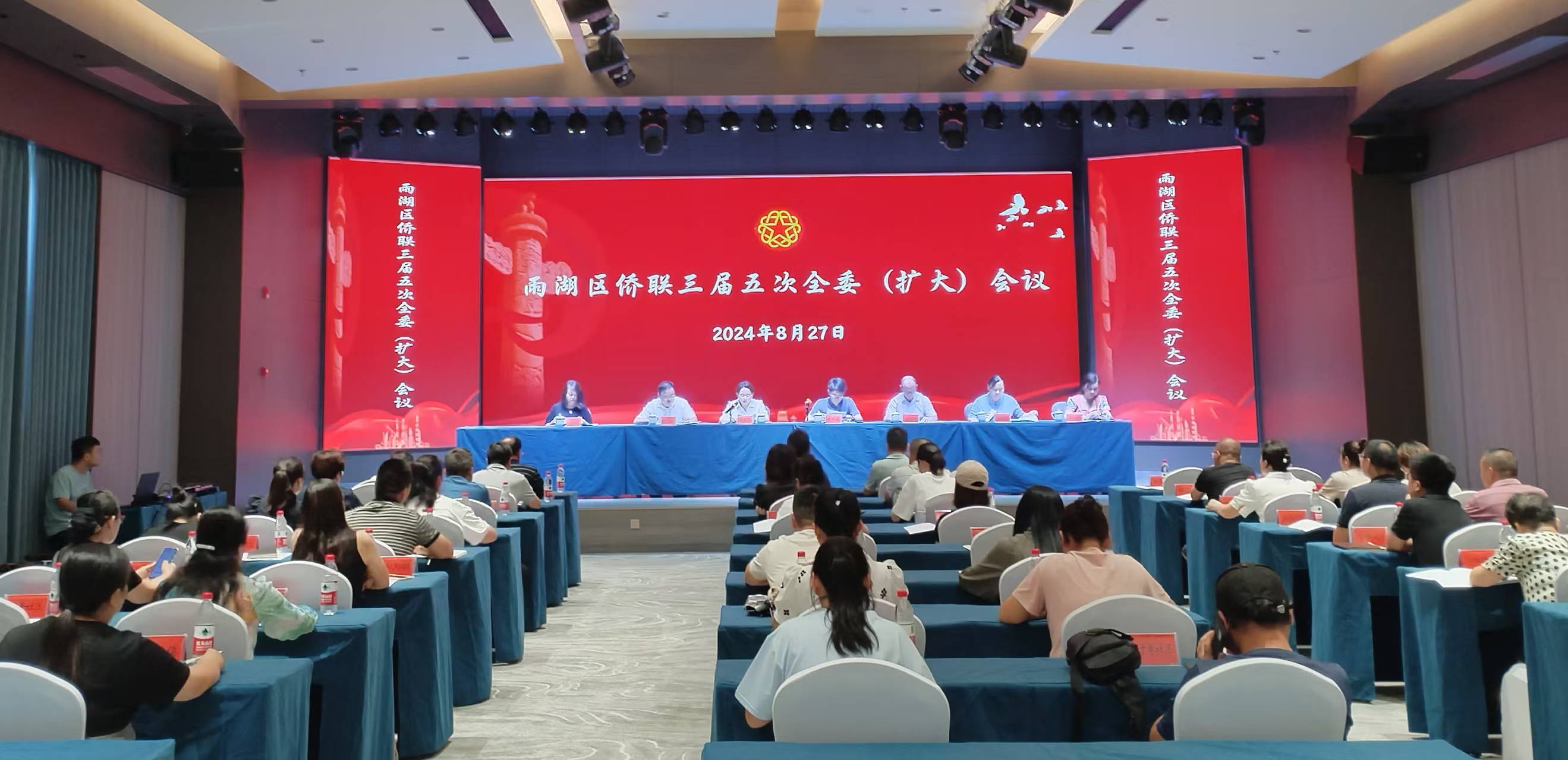 雨湖区侨联三届五次全委（扩大）会议在星空体育入口_星空(中国)体育网
召开