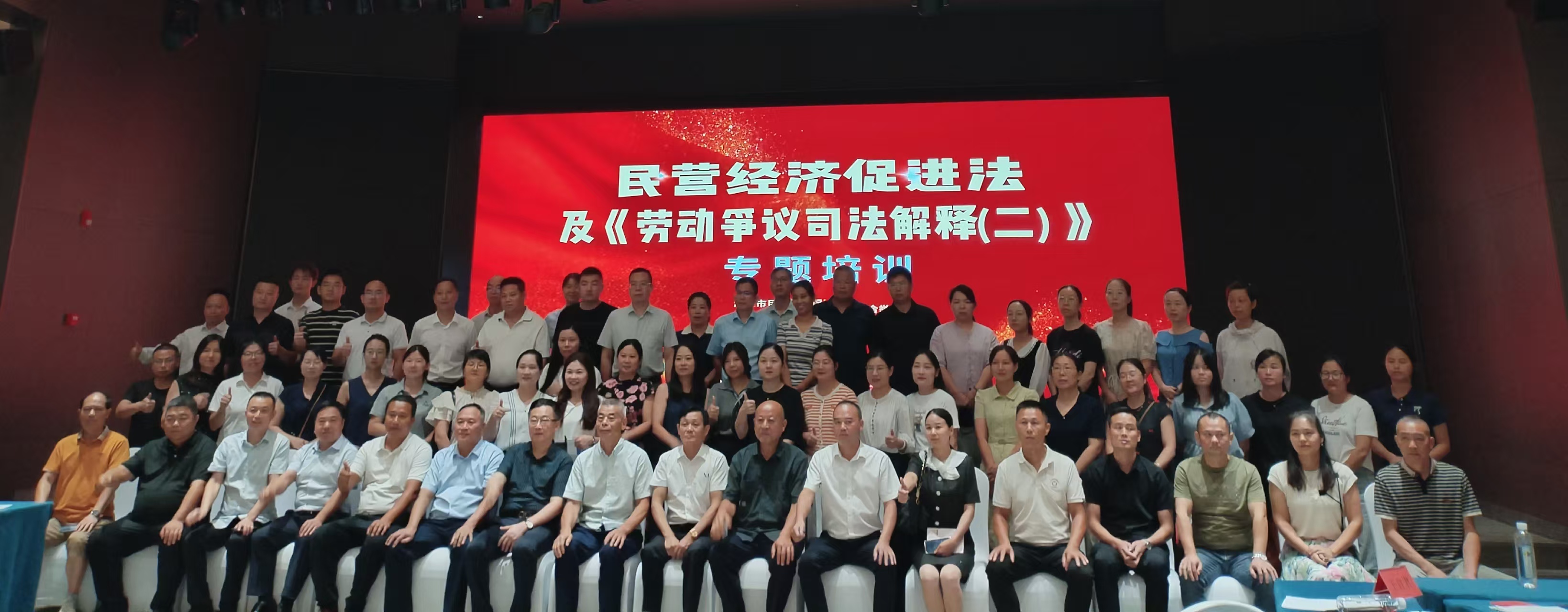 民营经济促进法及劳动争议司法解释专题培训在星空体育入口_星空(中国)体育网
举办